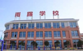 张家界雨露学校复读部